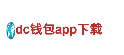 探索dc钱包app下载，畅游旅游之都